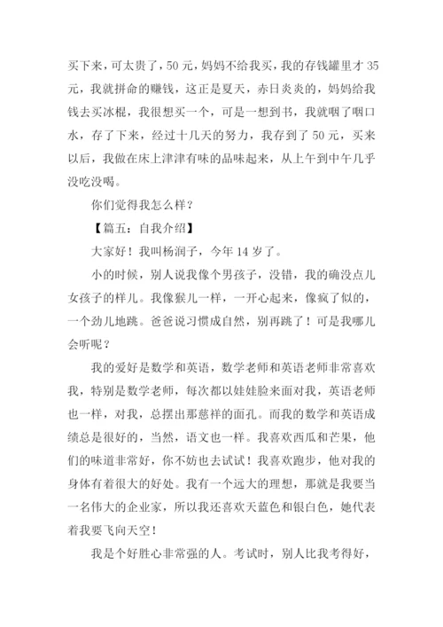 初中自我介绍作文.docx