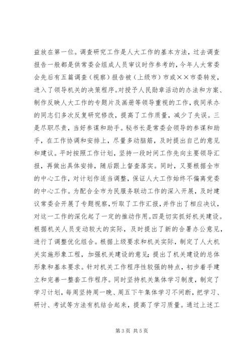 人大办公室主任的述职述廉.docx