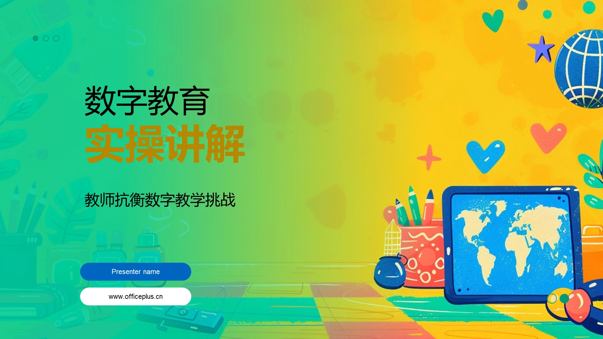 数字教育实操讲解PPT模板