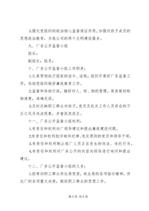 自来水公司厂务公开实施方案 (4).docx