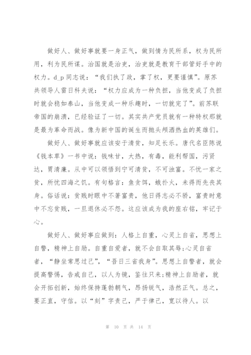 廉洁自律演讲稿600字5篇.docx