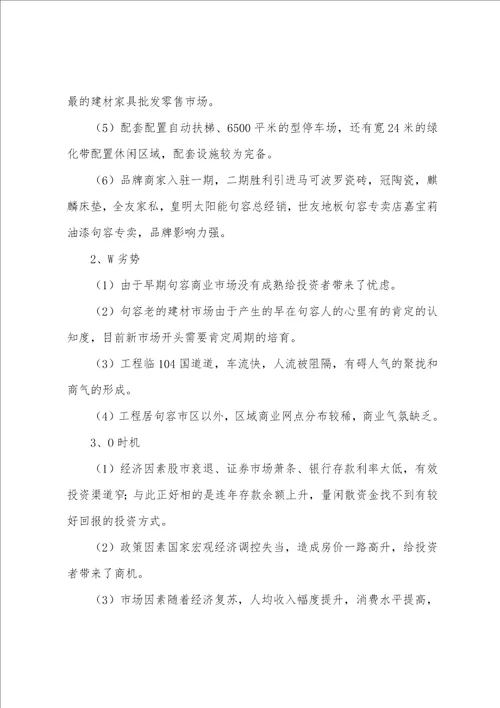 商业地产招商策划方案