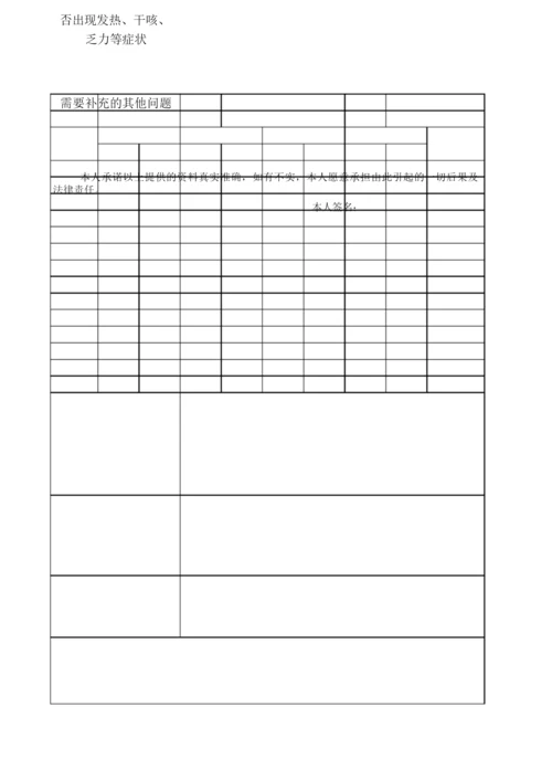 学生返校前14天体温健康登记表.docx