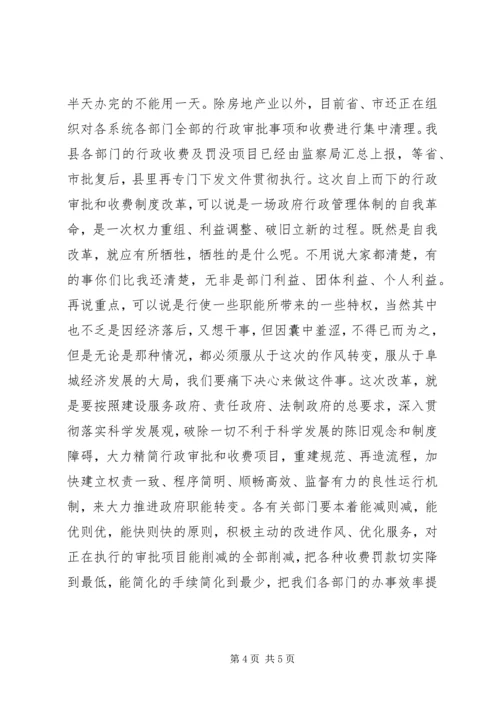 在全县优化经济发展环境暨政府系统转变工作作风提高行政效能动员大会上的讲话.docx