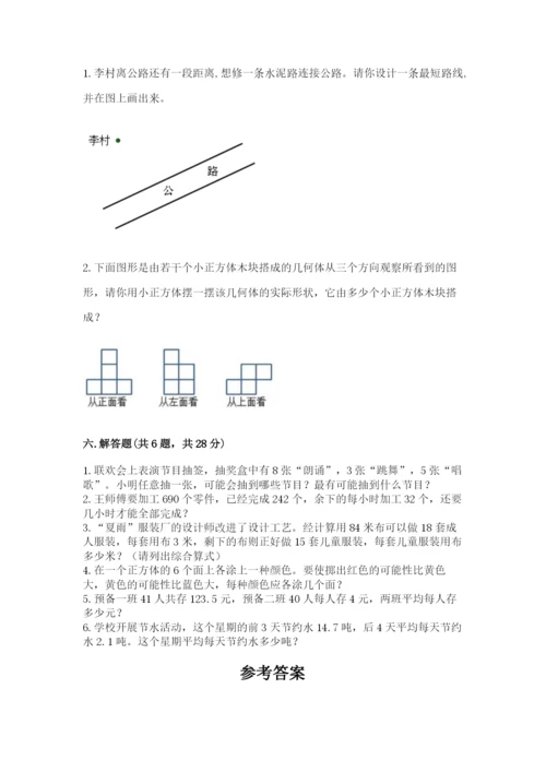 苏教版小学四年级上册数学期末试卷附答案【研优卷】.docx