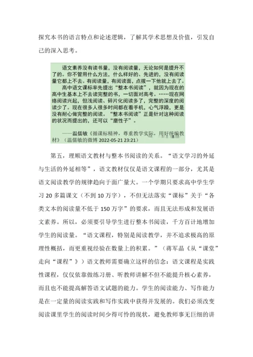 高中语文必修下册第一单元大单元教学设计.docx