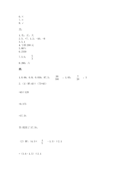 最新北师大版小升初数学模拟试卷【word】.docx