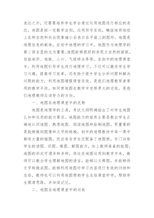 地图在地理教学的有效应用论文.docx