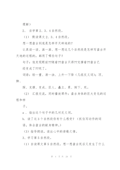 开天辟地教学设计.docx