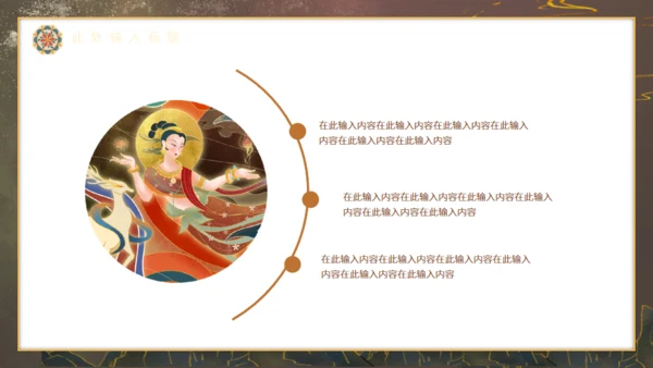 飞天敦煌神话故事通用PPT模板