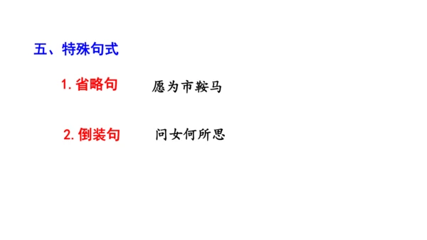 9《 木兰诗》