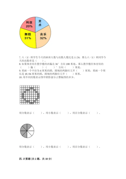 2022六年级上册数学期末考试试卷及完整答案（有一套）.docx