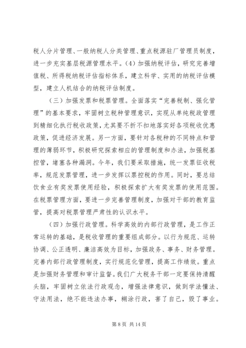 县地税局长年初工作讲话(2).docx