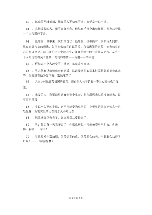 2022年感情的语录合集70条