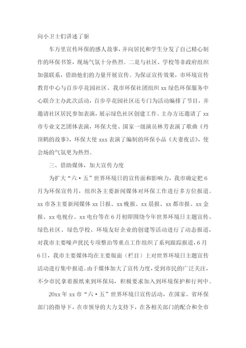 学校世界环境日活动总结15篇.docx