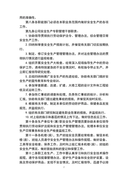 公司安全生产管理制度word文档模板