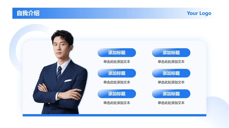 蓝色商务风6项个人简历PPT单页