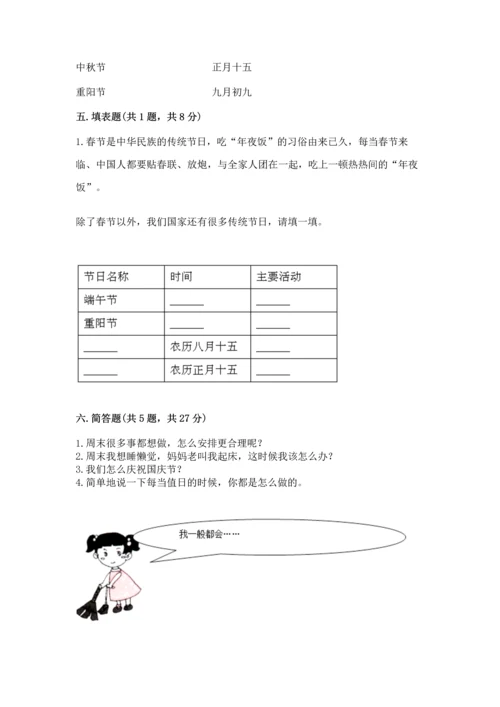 部编版二年级上册道德与法治《期中测试卷》及答案（精选题）.docx