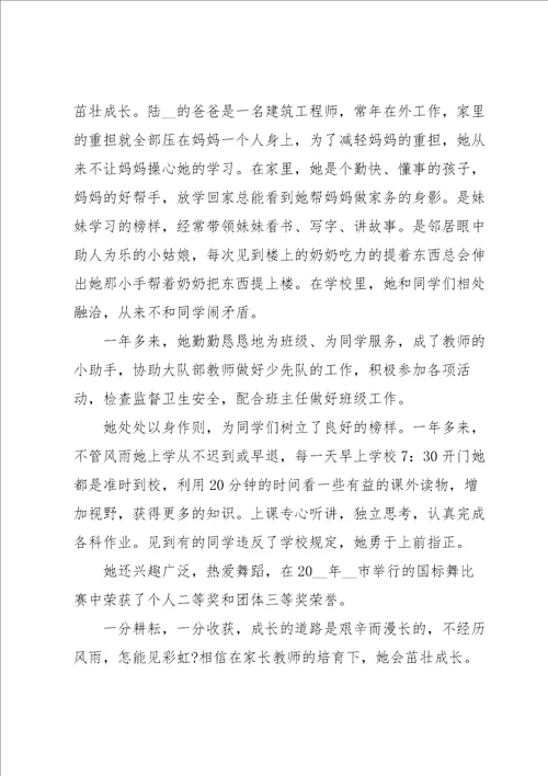 少先队员事迹材料范文7篇