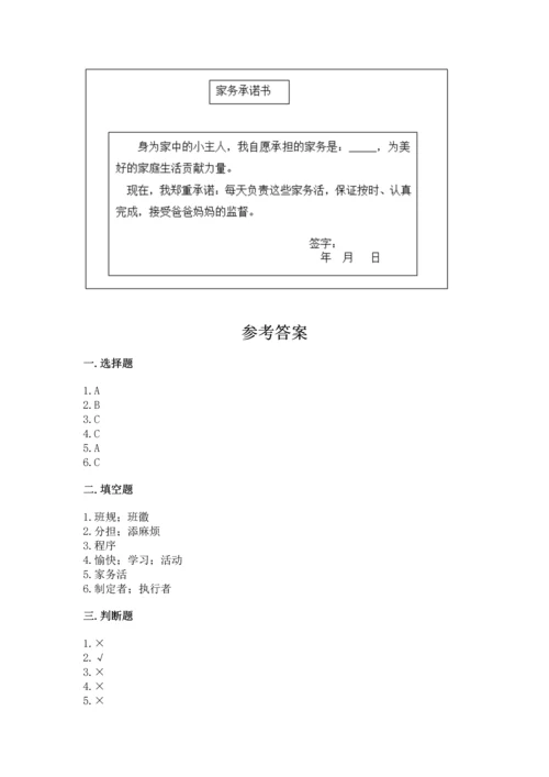 部编版四年级上册道德与法治期中测试卷精品【历年真题】.docx