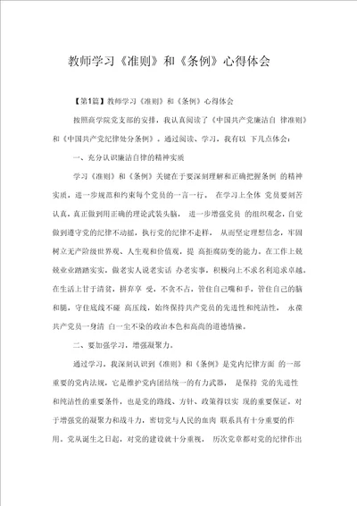 教师学习准则和条例心得体会