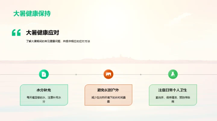 大暑节气生活智慧