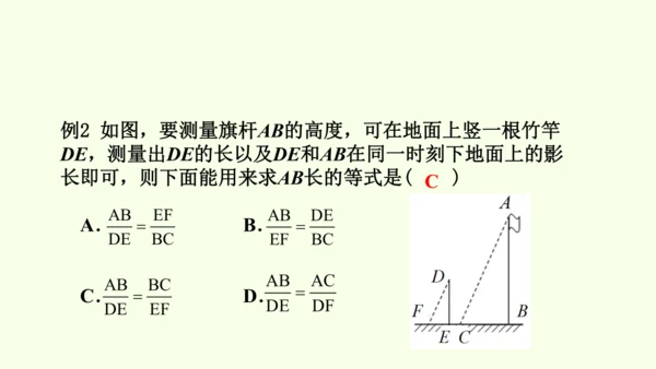 人教版数学九年级下册27.2.3相似三角形应用举例课件（31张PPT)