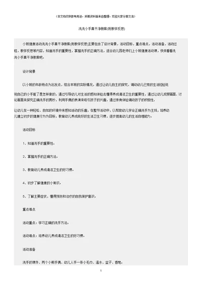 (小班健康活动教案)洗洗小手真干净教案(附教学反思)