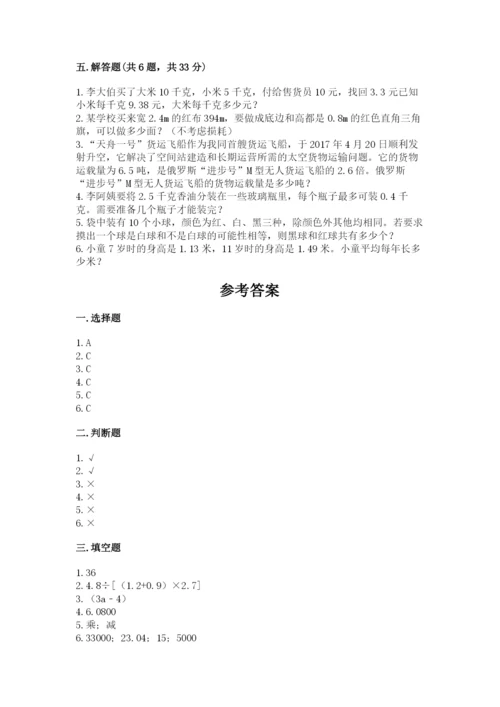 2022五年级上册数学期末测试卷【各地真题】.docx