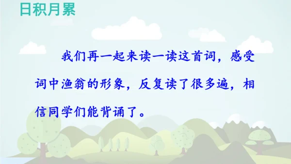 统编版-2024-2025学年五年级语文上册同步精品语文园地七 课件