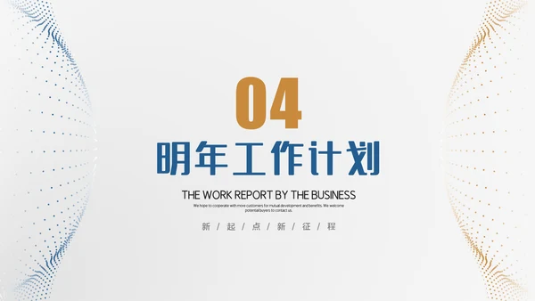 大气商务工作汇报述职报告年终总结PPT