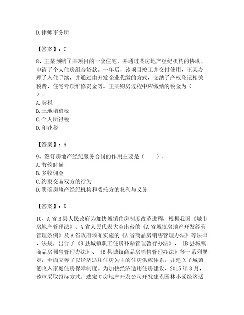 2023年房地产经纪协理之房地产经纪综合能力题库及参考答案实用