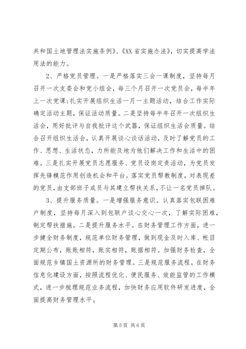 局机关党支部班子对照检查材料.docx