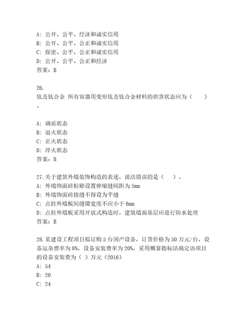 2023年最新一级建筑师资格考试内部题库附答案研优卷