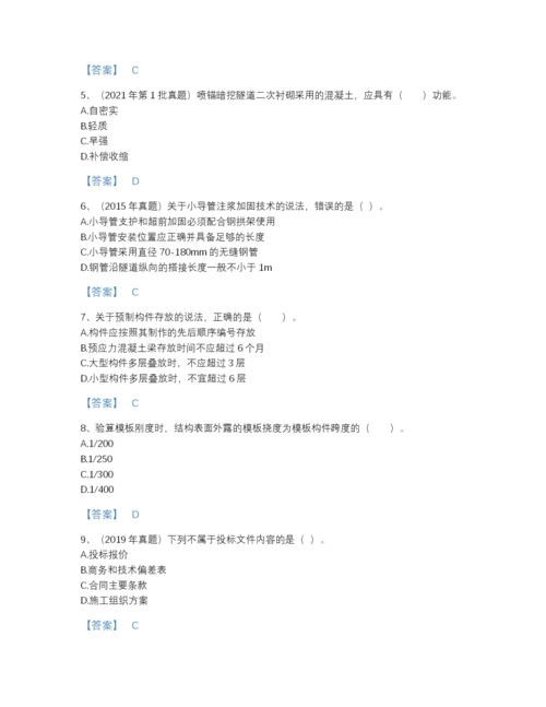 2022年广东省二级建造师之二建市政工程实务高分通关题库附答案解析.docx