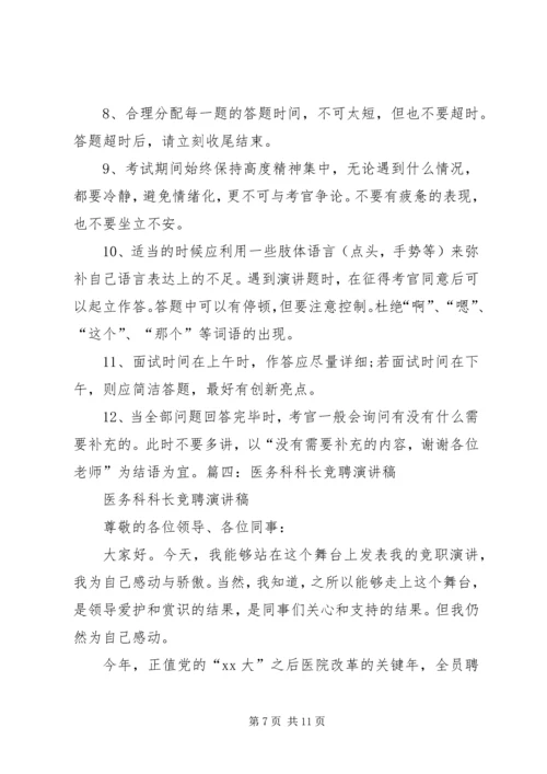 医务科主任竞聘演讲稿.docx