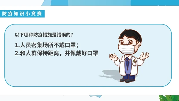 蓝色卡通小学生防疫安全教育宣传班会课PPT模板