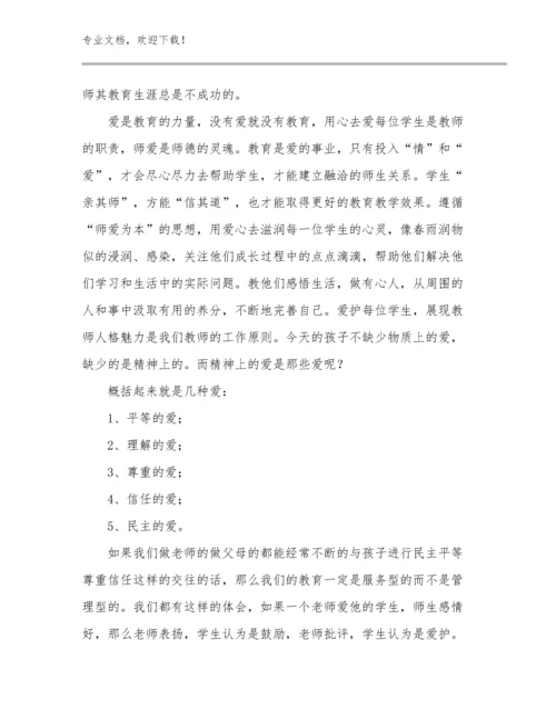 2023年教师培训的心得体会范文21篇合辑.docx