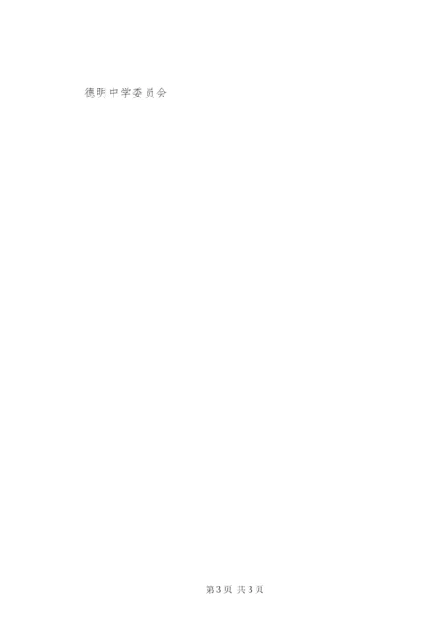 德明中学公开竞聘中层干部方案.docx