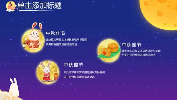 古韵传统节日团圆中秋佳节宣传PPT模板