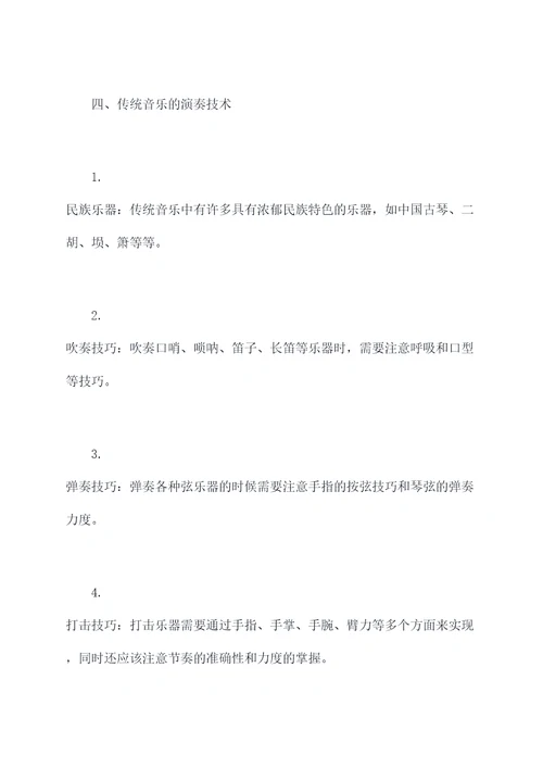 传统音乐知识点总结