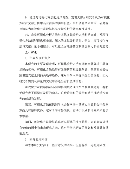 期刊文献的可视化分析方法研究