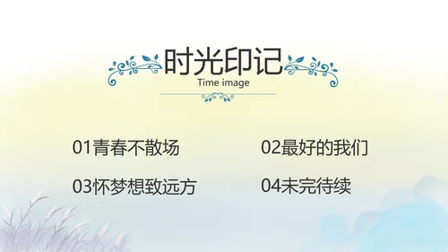 致青春毕业季青春毕业纪念册PPT