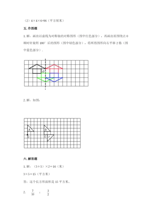 人教版小学五年级下册数学期末试卷（名师推荐）.docx