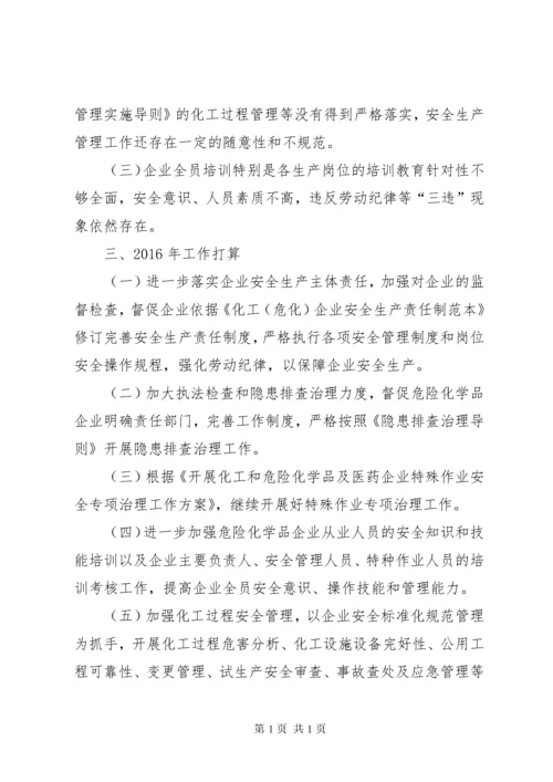XX年度危险化学品安全监管工作总结.docx