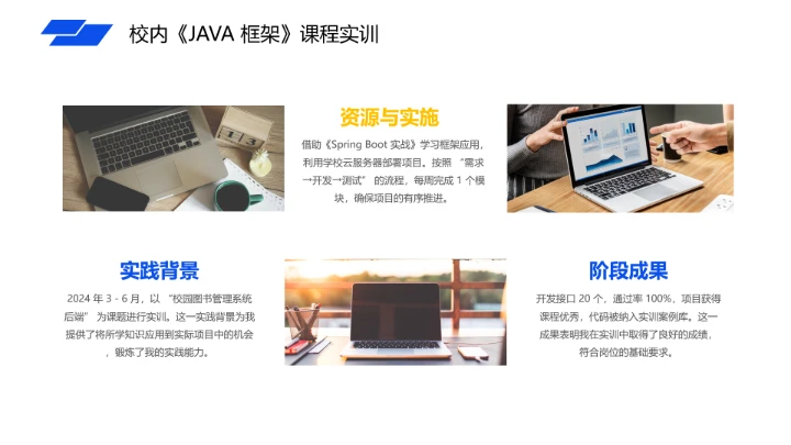 蓝色简约计算机科学与技术专业大学生职业生涯规划发展展示PPT模版