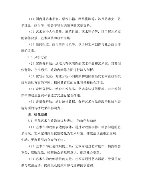 当代艺术与政治：抗议与表达