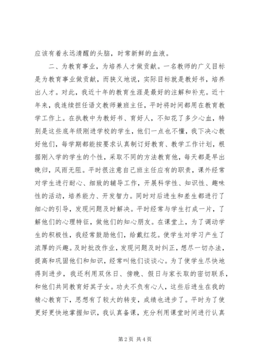 优秀教师个人工作自我鉴定20XX年.docx