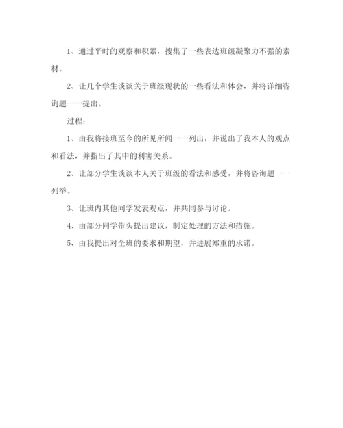 精编主题班会教案高三《凝聚力》主题班会活动方案参考演讲稿.docx