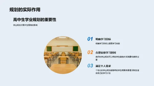 打造科学学业规划